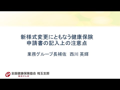 理学療法学科 新様式変更にともなう健康保険申請書の記入上の注意点