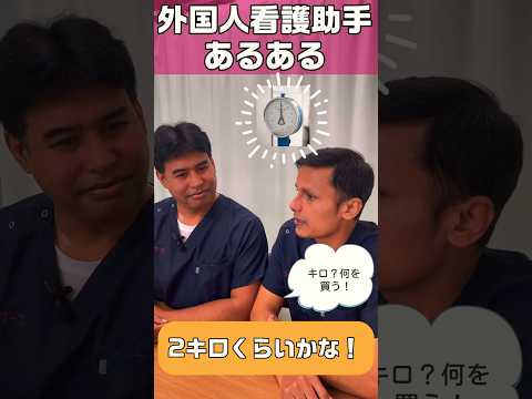 外国人看護助手あるある(買い物編) #shorts #休日