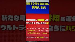 日本テレビ2大クイズ番組情報。