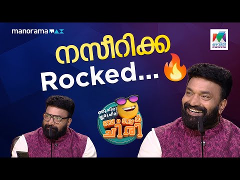 നസീറിക്ക rocked... 🔥#ocicbc | EPI 652