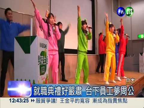 日本"迎新日" 各大企業花招百出