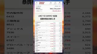 #日本株 #株初心者 #株式投資 #投資の勉強 #資産運用 #お金の勉強 #資産形成 #配当金活 #長期投資