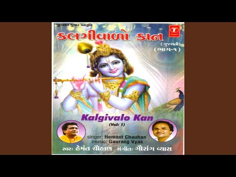 Kana Ne Makhan Bhave