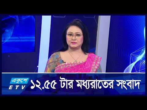 12:55 AM News || রাতের সংবাদ || 20 August 2024