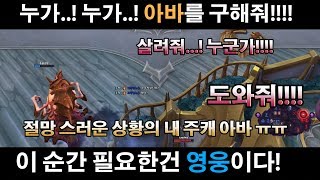 히오스]누가...아바를...아바를 구해줘!! HERO!!!!