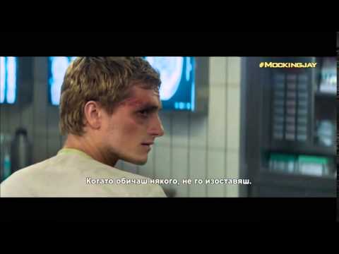 ИГРИТЕ НА ГЛАДА: СОЙКА-ПРИСМЕХУЛКА – ЧАСТ I