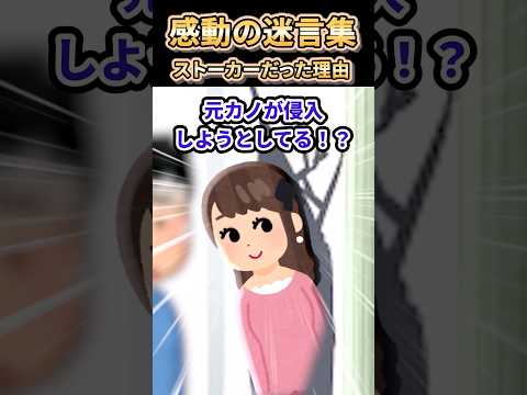 ㊗️200万再生突破【2ch感動スレ】感動の迷言集〜ストーカーだった理由～