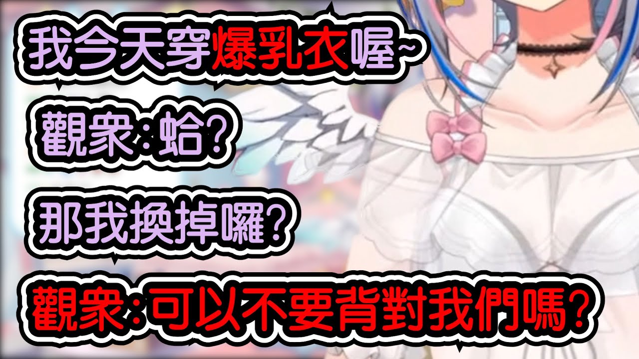 【天音かなた/天音彼方】給觀眾看自認為的爆乳衣結果被觀眾無情吐槽的かなたwww【hololive翻譯】