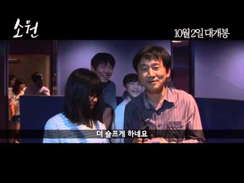영화 [소원] 전국민 응원영상