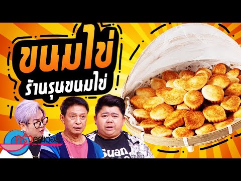 คลิกเพื่อดูคลิปวิดีโอ