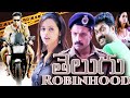 Crime Thriller Telugu Movie Robbin Hood ATM Robbery Movie Prithviraj Sukumaran Bhavana