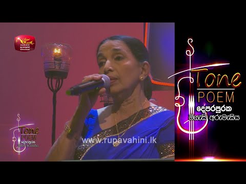 Pem Kala Waradata @ Tone Poem with Indrani Bogoda