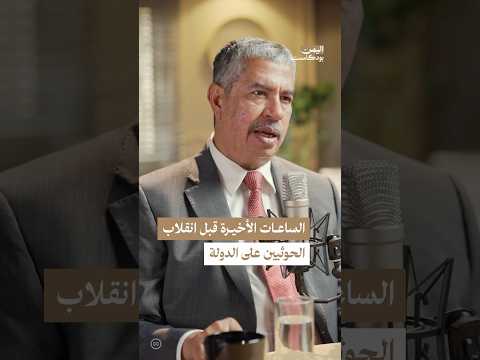 اليمن بودكاست