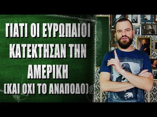 Αμερικα videó kiejtése Görög-ben