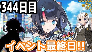 【FGOガチャ】アンリマユ狙って毎日ガチャやります!! 344日目【VOICEROID実況】イベント終了!!