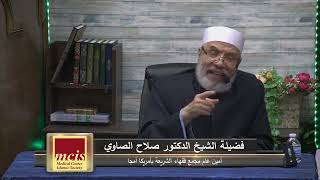 صورة حول العنف الاسري/الثلاثاء(5-4-2023م)فتاوى علي الهواء مباشرة