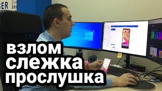 Как прослушивают наши смартфоны и следят через камеру телефона - YouTube