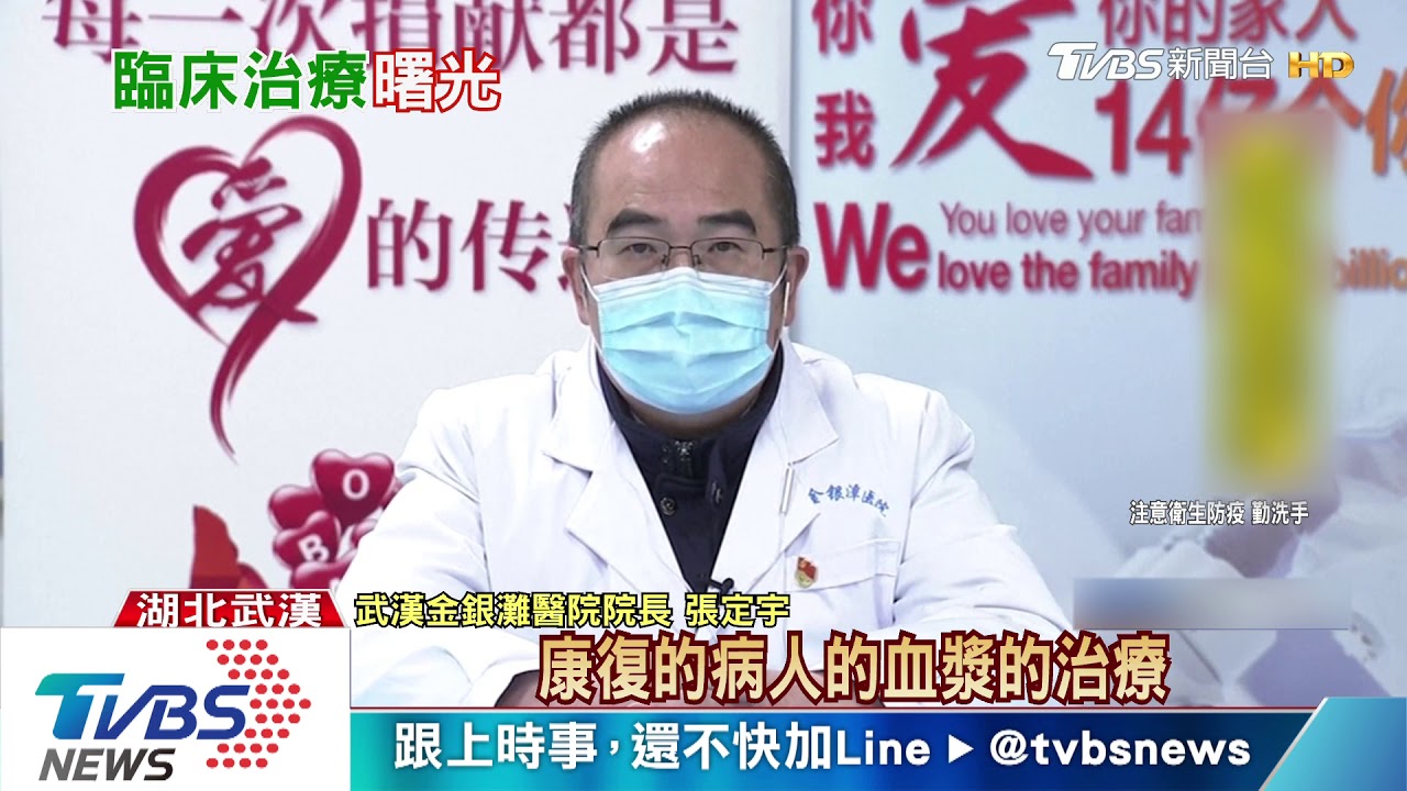 輸入康復者血漿 大陸重症患者病情轉好