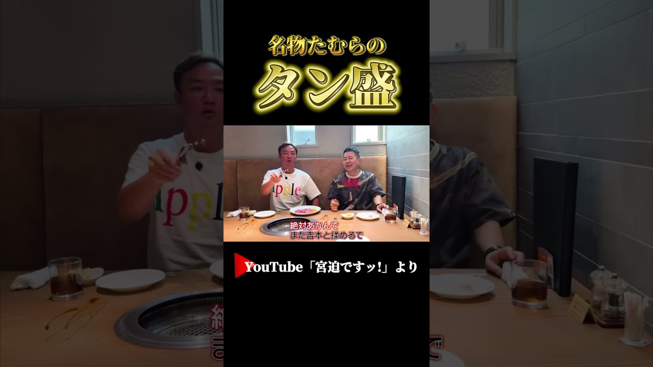 名物タン盛 / 焼肉たむら