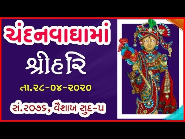 Harikrushna Maharaj | Chandanvaghama ShriHari