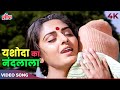 Lata Mangeshkar Superhit Song Yashoda Ka Nandlala Brij Ka Ujala Hai 4K Jaya Prada Sanjog 1985