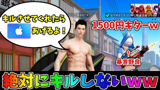 【荒野行動】暴言吐いてた野良に【1キルさせてくれたらiTunesあげる】って言って絶対にキルしなかったらｗｗｗｗ【初心者のフリ】