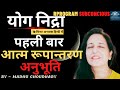 Yog Nidra सेहत भरी गहरी नींद Meditation Hindi For Anxiety Sleep Insomn