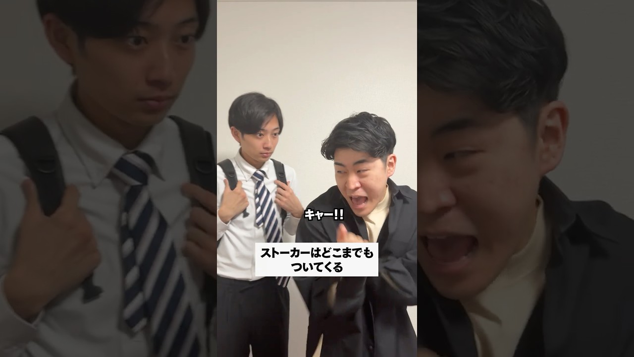 ストーカーはどこまでもついてくる