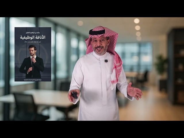 كتاب الأناقة الوظيفية (الصوتي)