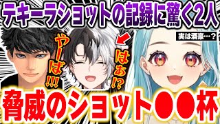 【衝撃】らむちのテキーラショットの最高記録に驚く2人【ぶいすぽっ！/白波らむね/ハセシン/かみと/切り抜き】