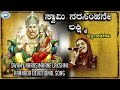 Swamy Narasimhane Lakshmi Lord Lakshmi Narasimha Anuradhabhat Kannada Devotional
