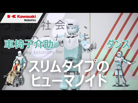 ヒューマノイドロボットが実演！高齢者介護 川崎重工 のサムネイル
