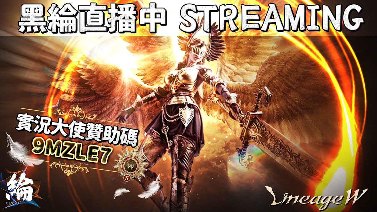 【黑綸】天堂W 青變之路 Day4  2024最後的禮物？今天會是美好的一天嗎？  #LineageW #天堂w #리니지W#戰盟