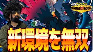メガアブソルZきたああああああ！！新環境を全て破壊するぜ【ポケモンチャンピオンズ】