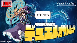 【デュエルオブレジェンド】更新も来たし、大会もあるし、コンテストもやってるからね