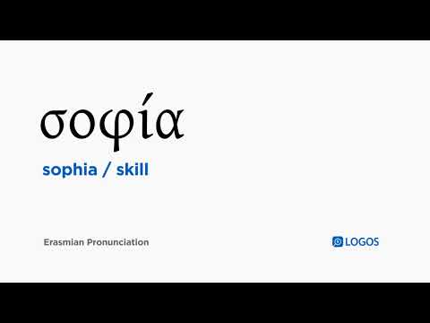 How to pronounce Sophia in Biblical Greek - (σοφία / skill)