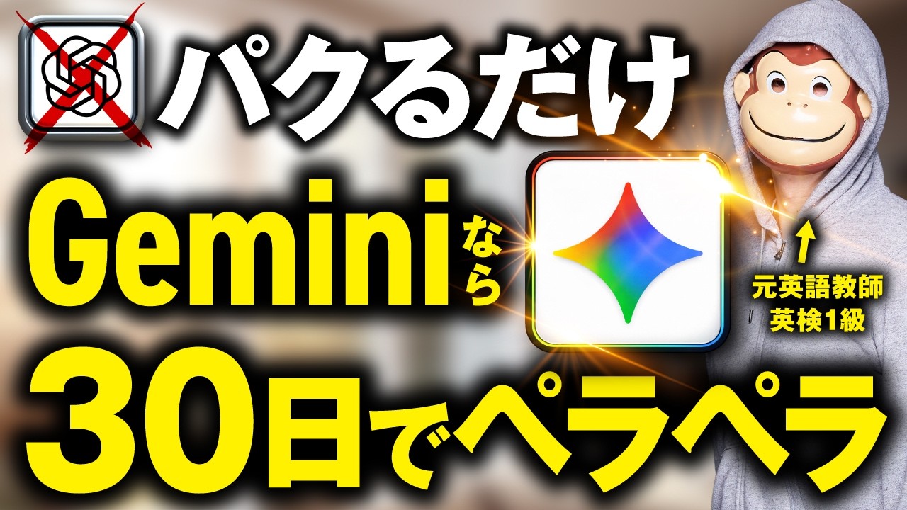 【最新】まだChatGPT使ってんの？たった30日で英語がペラペラになる方法