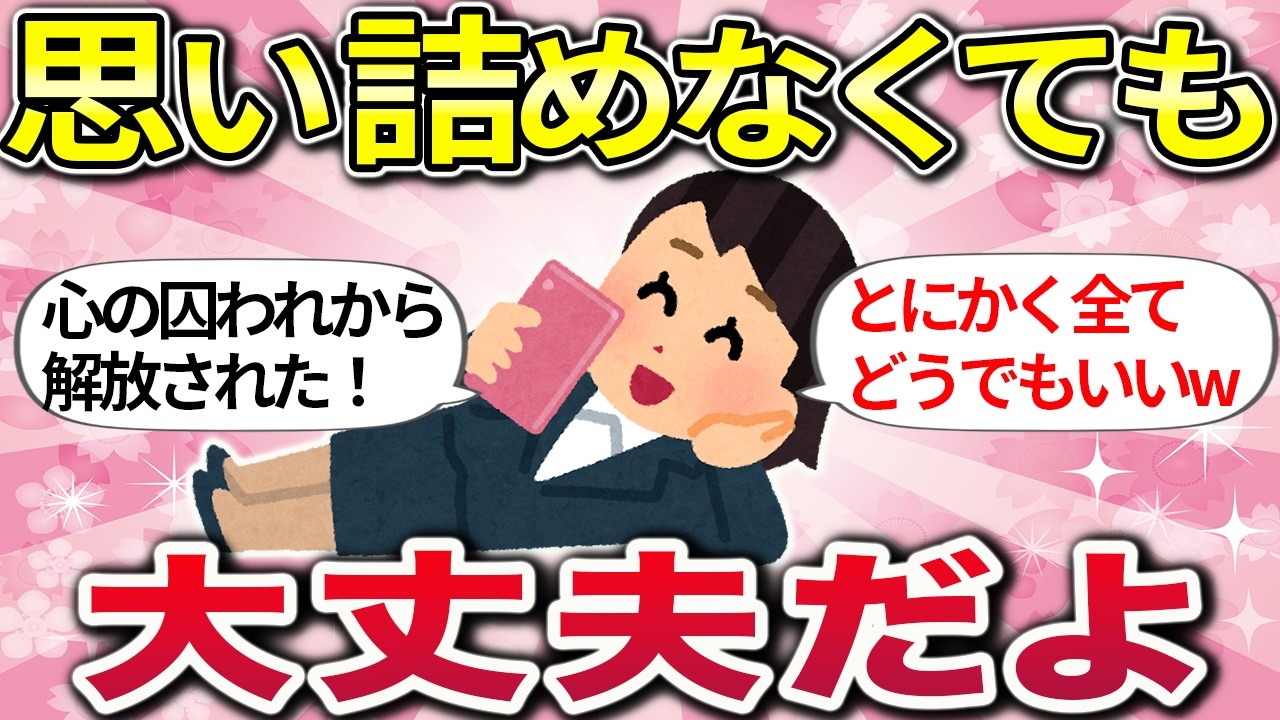 【有益】私のメンタル、これで復活！心が限界のときに救ってくれたもの【ガルちゃんまとめ】