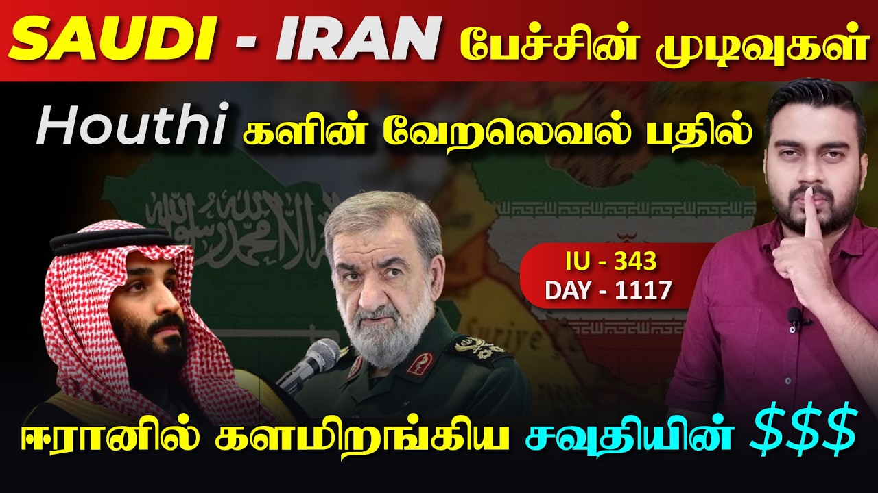 சவுதி ஈராrன் பேச்சுவார்த்தையின் முடிவுகள், சவுதியி?