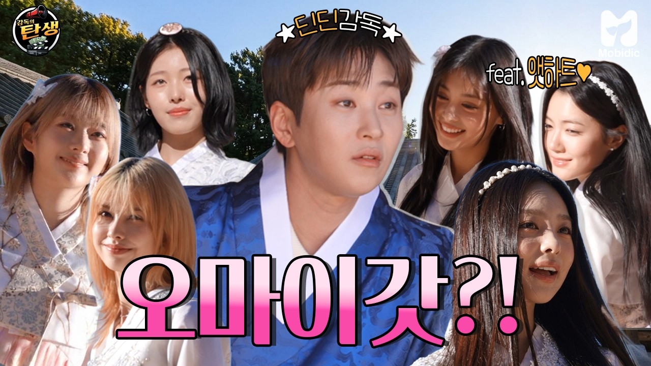 EP.2《감독의 탄생》유교문화의 색다른 변신! 전통과 현대를 잇는 특별한 유교파티⁉😳