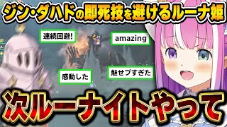 本人もビックリの魅せプを披露した後、ルーナイト達をビックリさせるルーナ姫~ジン・ダハド戦面白まとめ~【モンハンワイルズ/姫森ルーナ/ホロライブ切り抜き】