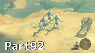 【実況】『ゼルダの伝説 ブレス オブ ザ ワイルド』 Part92