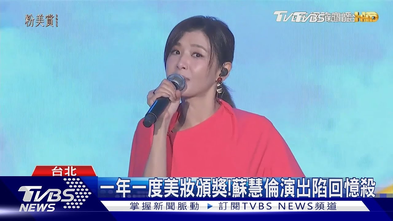 2025粉美賞!藍心湄化身人間美人魚 增設永續選品評選呼應ESG