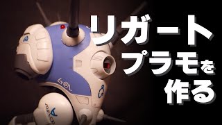 マクロス40th　プラモデルを作る