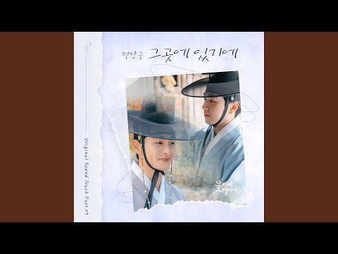 Video thumbnail for 그곳에 있기에 (Be there) [Instrumental]