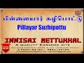 Pillayar Suzhipottu | Tamil Karaoke | Tamil Songs | Innisai Mettukkal