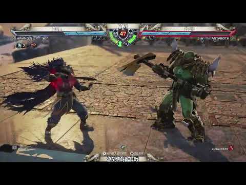 【SOULCALIBUR VI S2】220703 電玩喵 CIPHER vs KUROHA 派對咖線上搶十戰【PC ONLINE FT10 MATCHES】