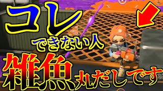  - 【知らないの？】マスターすれば勝率が爆上がりする『抑え』を徹底解説します【スプラ３初心者上達講座】