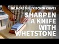 How to Sharpen a Knife with a Whetstone – Sharpening Dull Kitchen Knife to Extremely Sharp