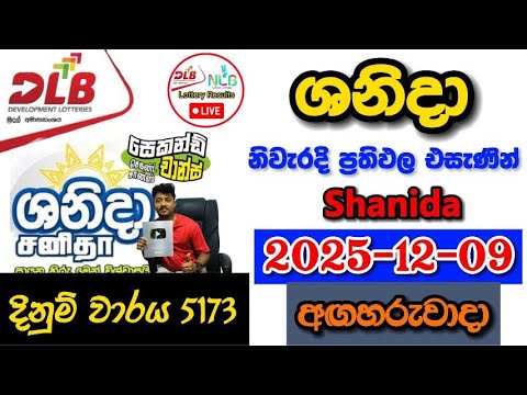 Shanida 5173 2025.12.09 Today DLB Lottery Result අද ශනිදා ලොතරැයි ප්‍රතිඵල